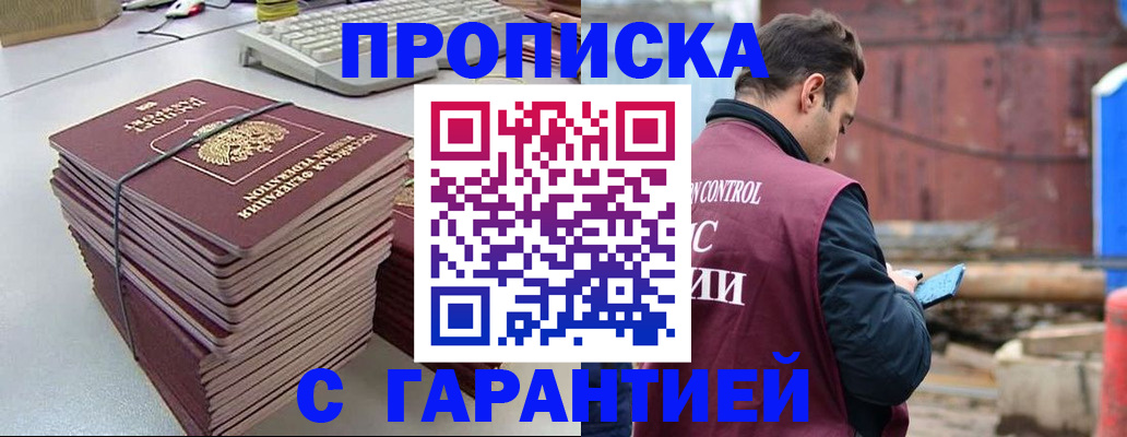 временная прописка в Губахе