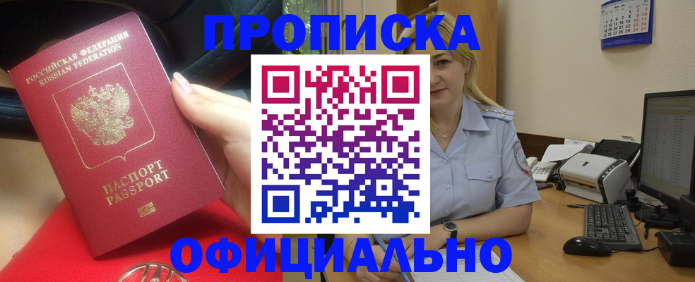 прописка законно в Губахе