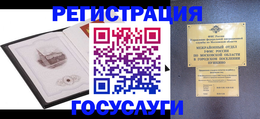 временная регистрация для школы в Губахе
